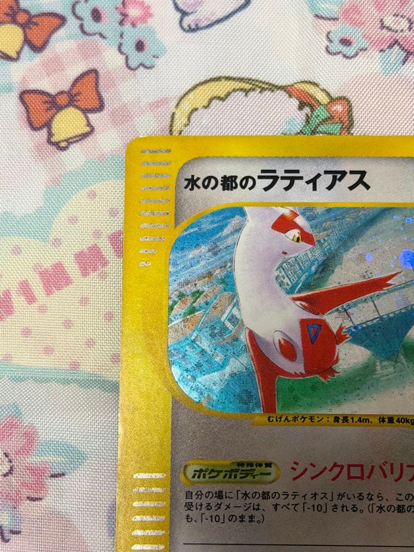 ポケモンカード 水の都のラティアス eカード　011/018 VS ホロ ‪☆