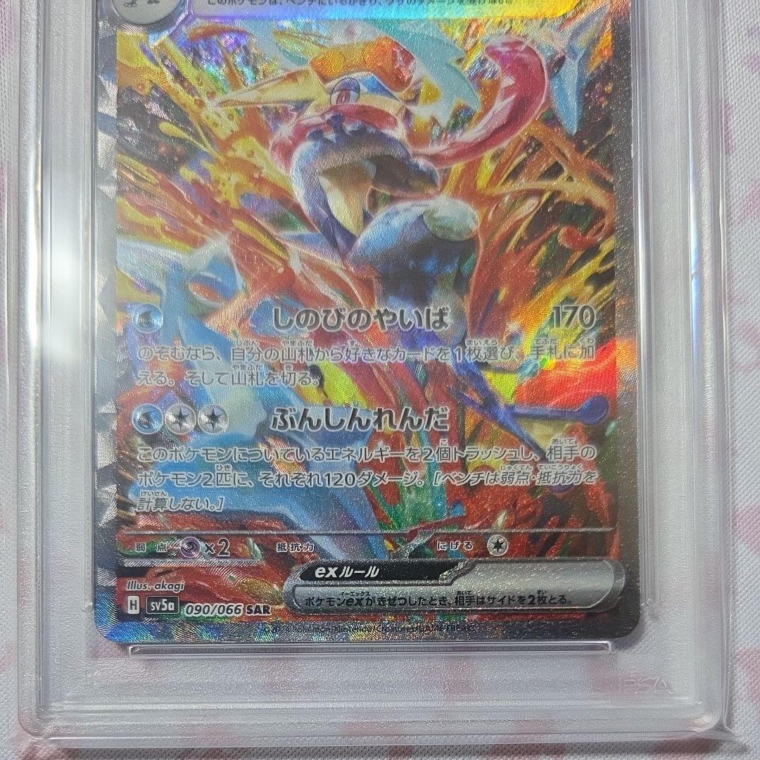 PSA10 ゲッコウガex SAR SV5a 090/066