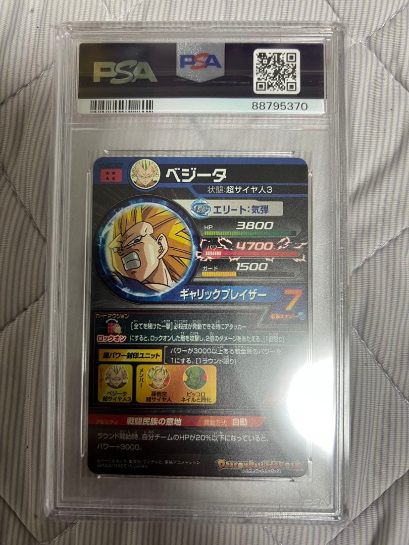 ベジータ SEC ドラゴンボールヒーローズ PSA10