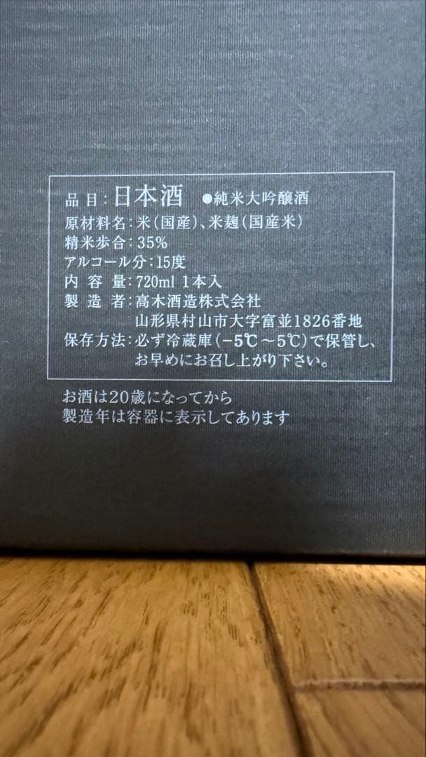 【空瓶/化粧箱付】十四代 七垂二十貫