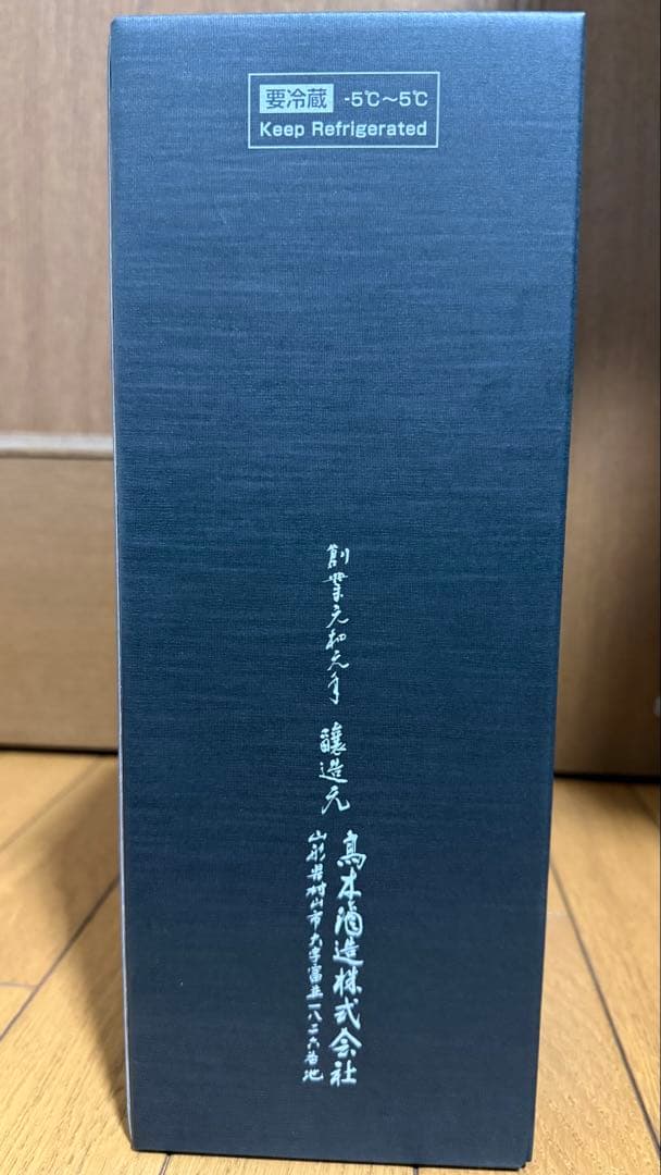 【空瓶/化粧箱付】十四代 七垂二十貫