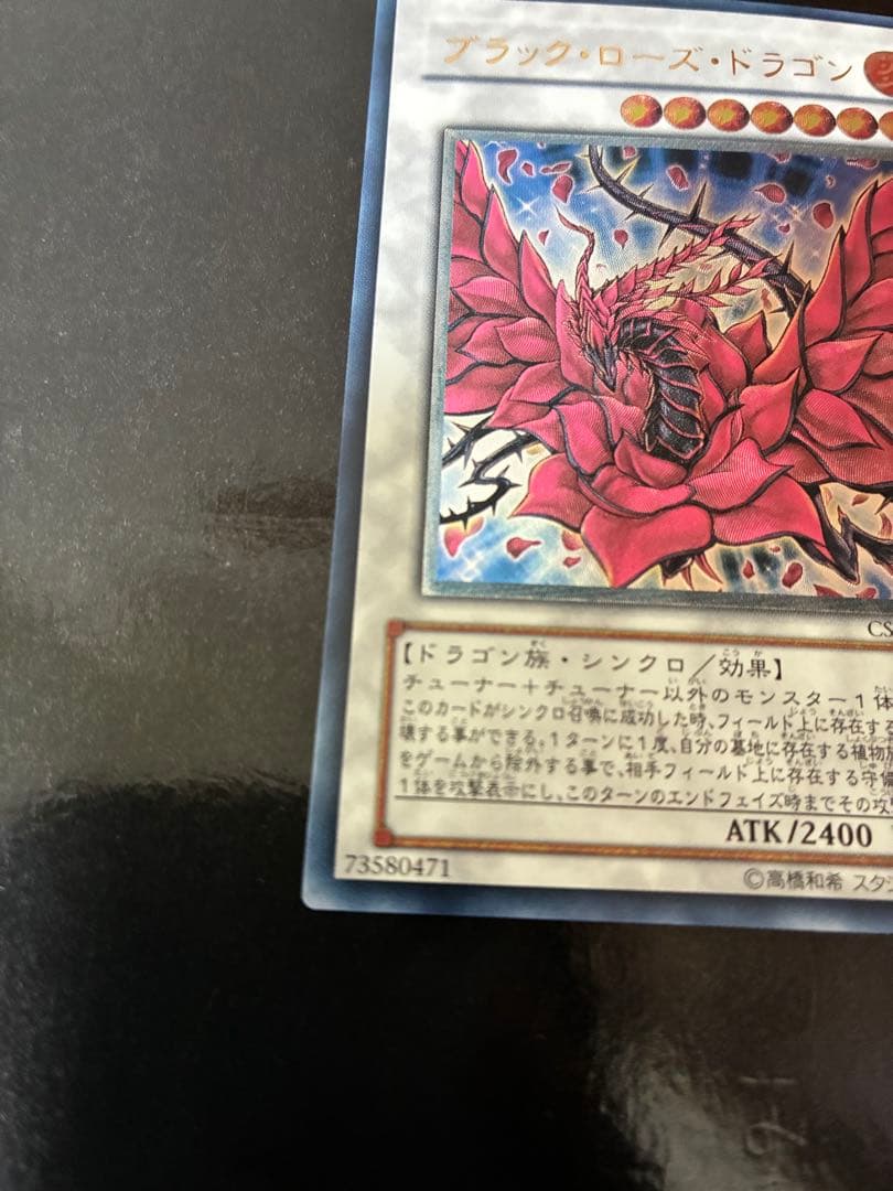 美品 ブラック・ローズ・ドラゴン UL レリーフ