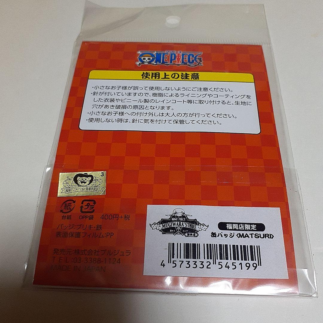 ワンピース　麦わらストア限定　ご当地　缶バッジ　福岡