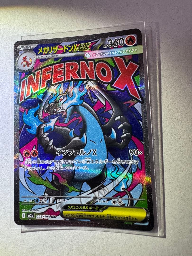 メガリザードンx ex ma エラー　魂抜け　ホロズレ　メガドリームex