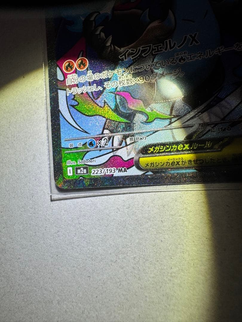 メガリザードンx ex ma エラー　魂抜け　ホロズレ　メガドリームex