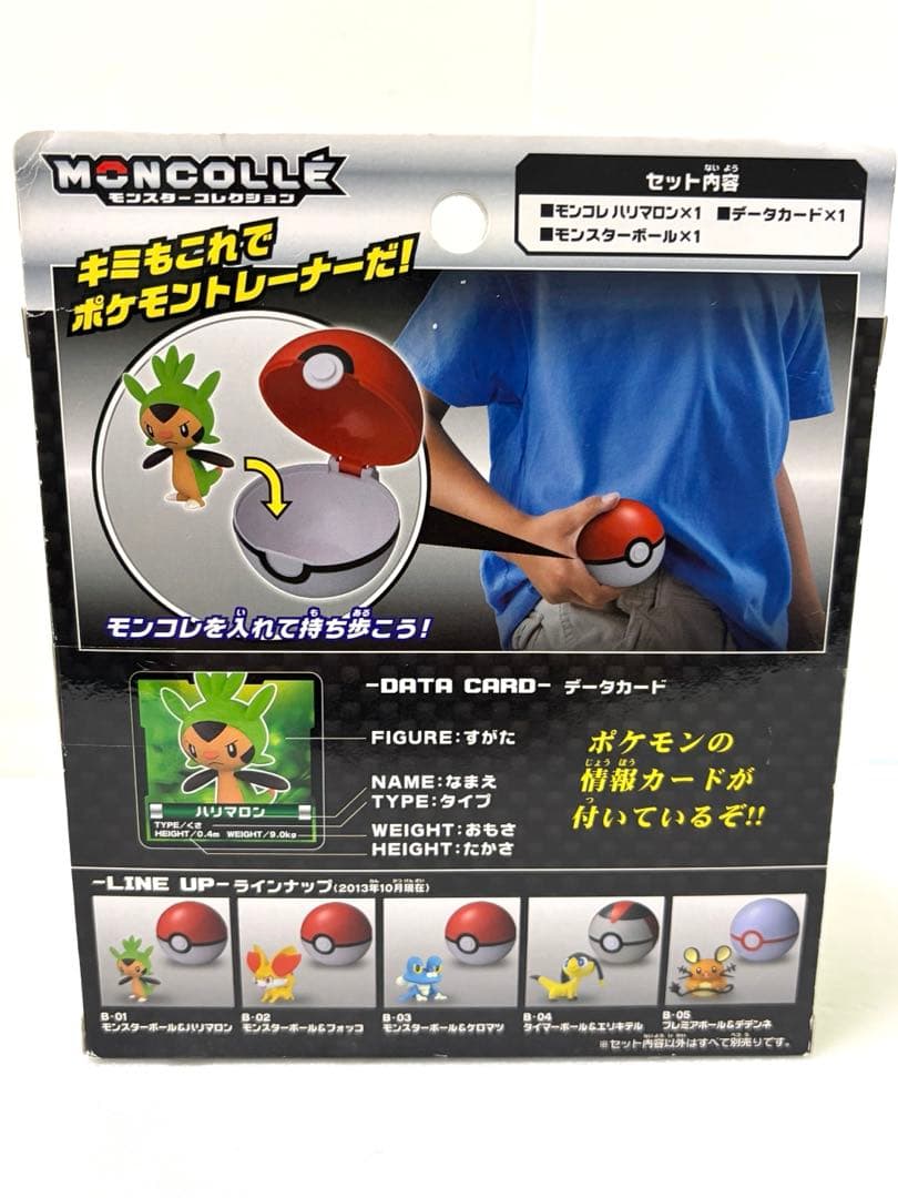{希少}タカラトミー モンコレ B-01 モンスターボール&ハリマロンセット