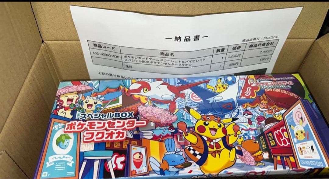 ポケモンセンターフクオカ スペシャルBOX 2個セット