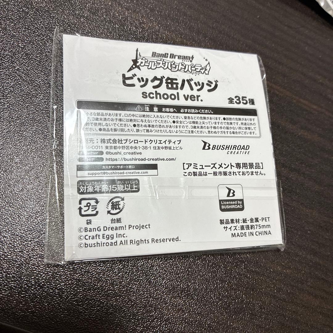 バンドリ Morfonica 倉田ましろ school 缶バッジ