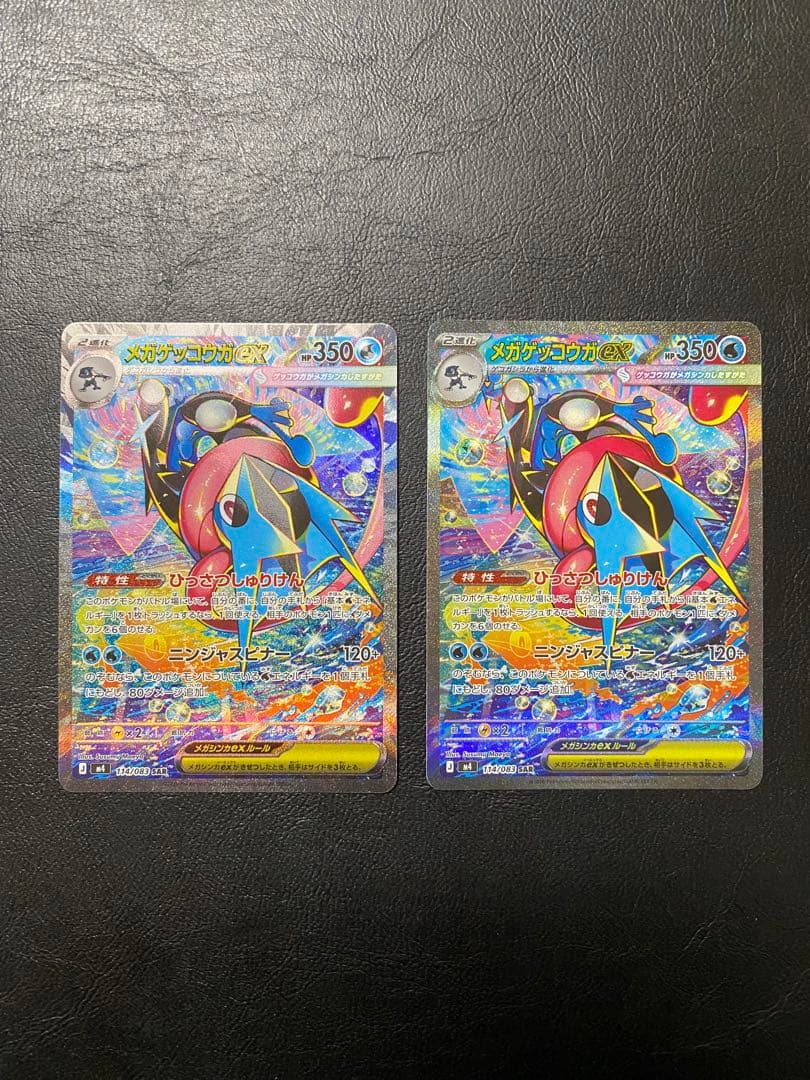 メガゲッコウガex sar 2枚セット