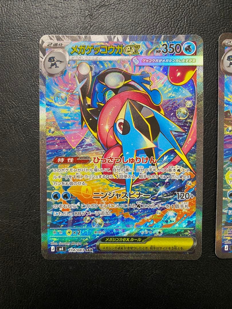 メガゲッコウガex sar 2枚セット