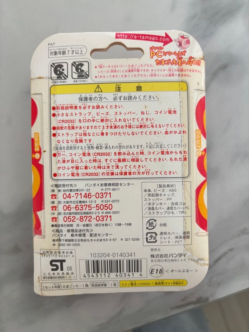 たまごっち エンたま 【新品未開封】