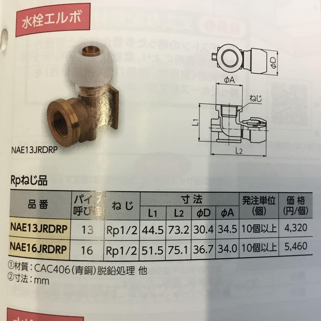 水道継手　プッシュマスター　リフォーム専用継手　16-1/2