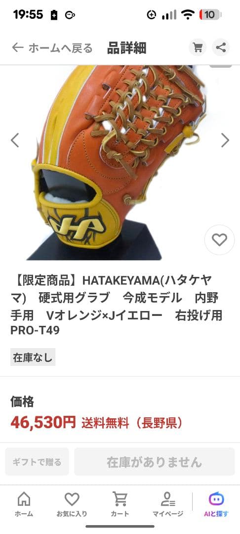 ハタケヤマ　硬式　内野グローブ 今成亮太　PRO-049　本人仕様