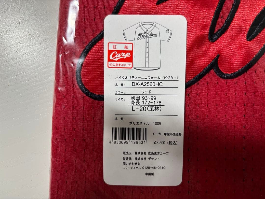 【美品】 広島カープ ハイクオリティユニフォーム ビジター 栗林良吏 Lサイズ