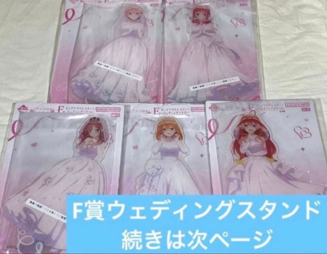 happy【新品アクスタ含フルコンプ＋ラストワン】一番くじ五等分の花嫁