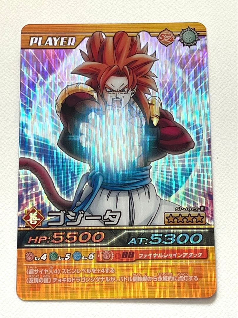 ドラゴンボールZ 爆裂インパクト　ゴジータ　SP-009-Ⅲ カード