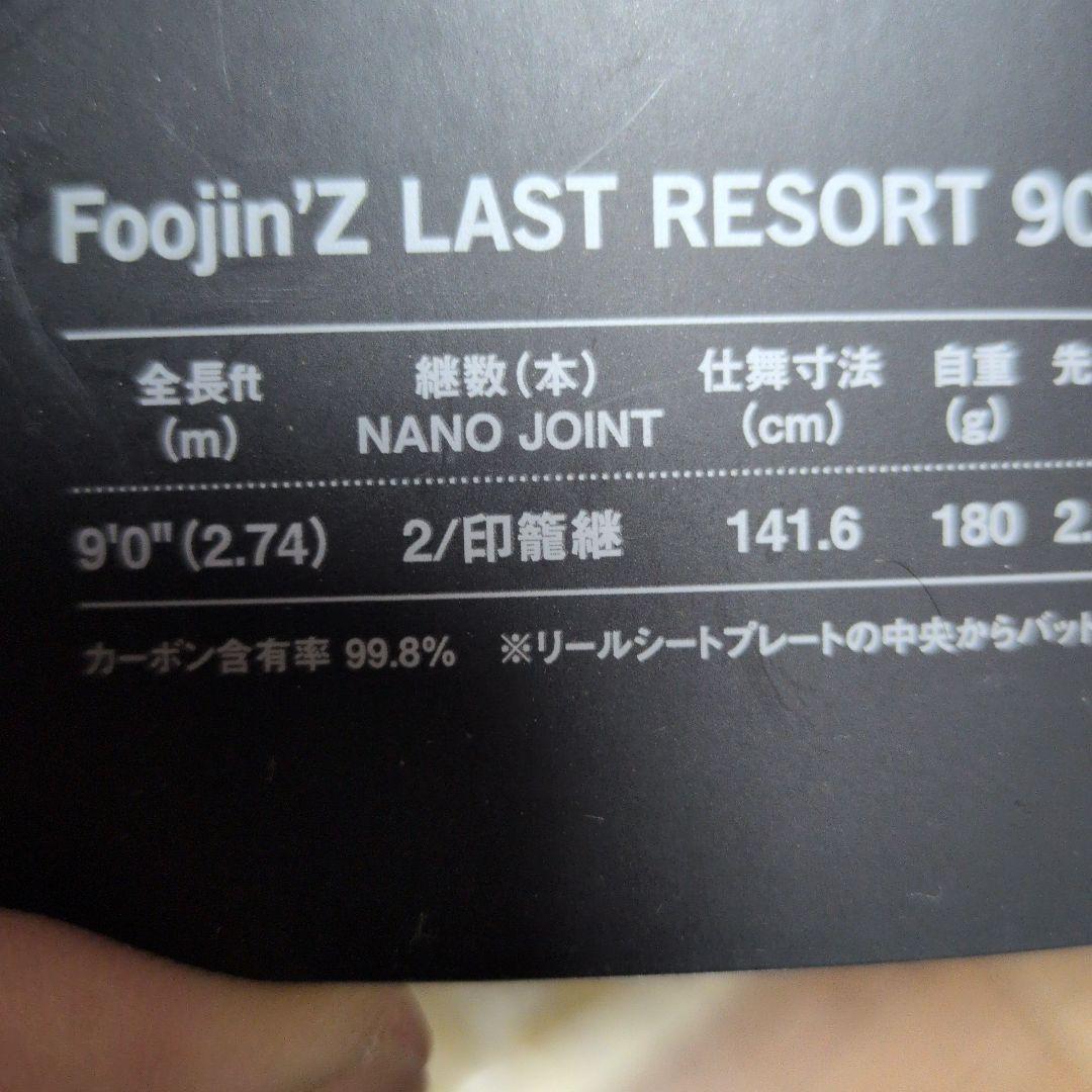 Foojin'Z LAST RESORT 90H シーバスロッド保証書あり
