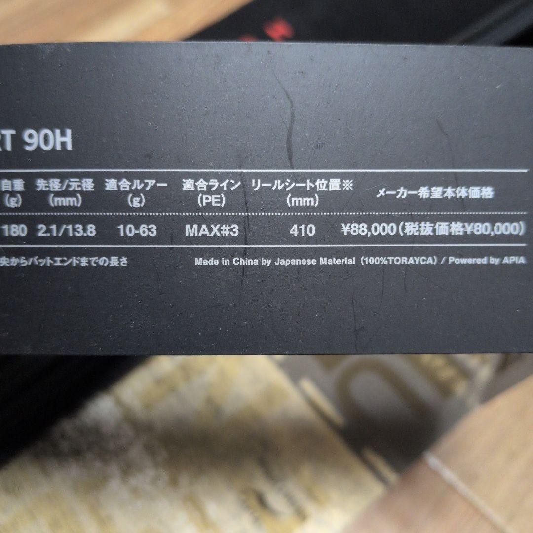 Foojin'Z LAST RESORT 90H シーバスロッド保証書あり