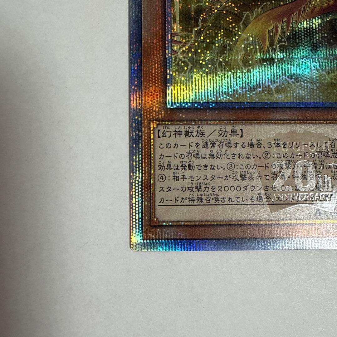 遊戯王　オシリスの天空竜　20thシークレットレア