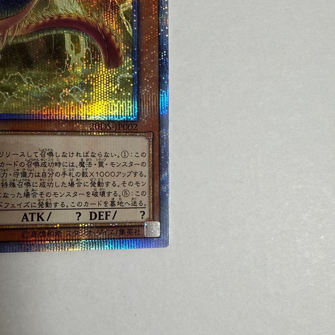 遊戯王　オシリスの天空竜　20thシークレットレア