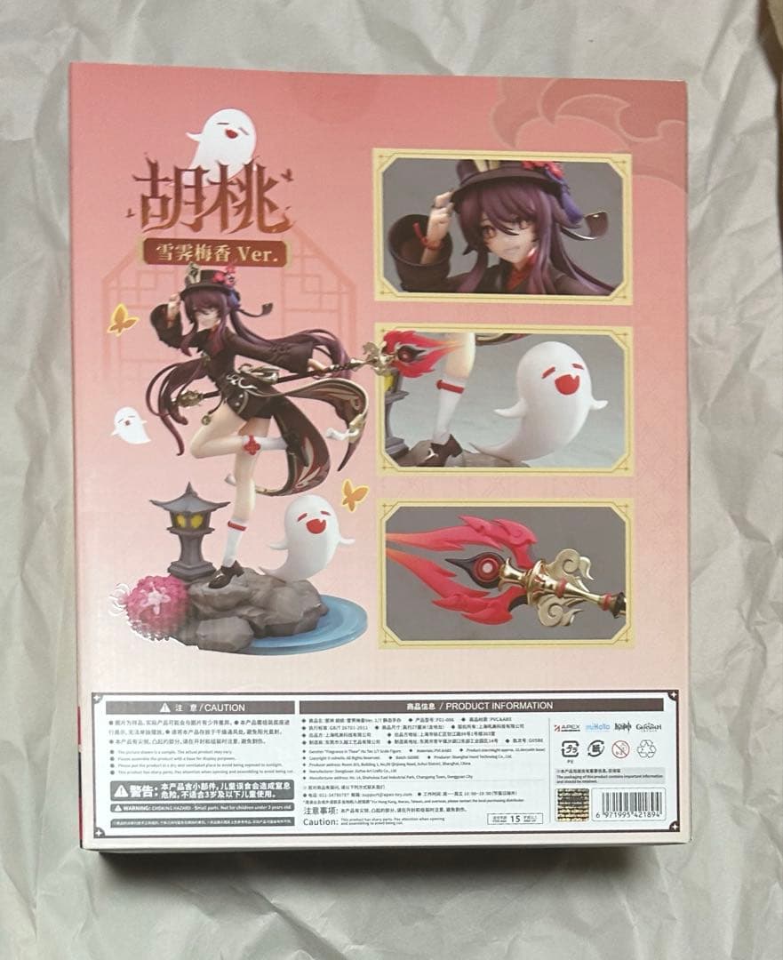 原神 胡桃・雪晴梅香Ver. フィギュア 1/7スケール ファイル特典付