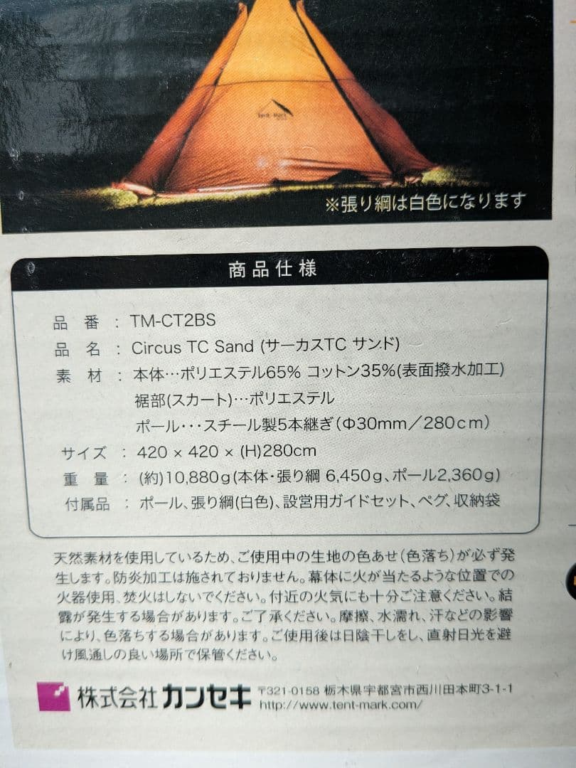 【新品】テンマクデザイン　サーカスTC　CIRCUS TC ワンポールテント