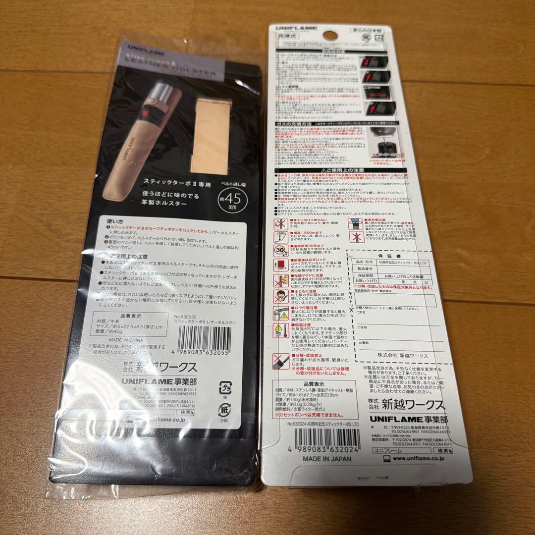 UNIFLAME STICKTURBO II LTD40周年限定品ケースセット