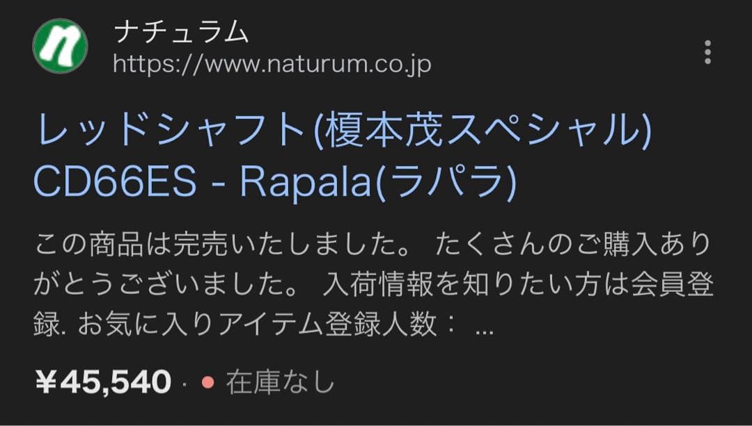 ラパラ　RAPALA　レッドシャフト　CD 66 ES パックロッド　シーバス