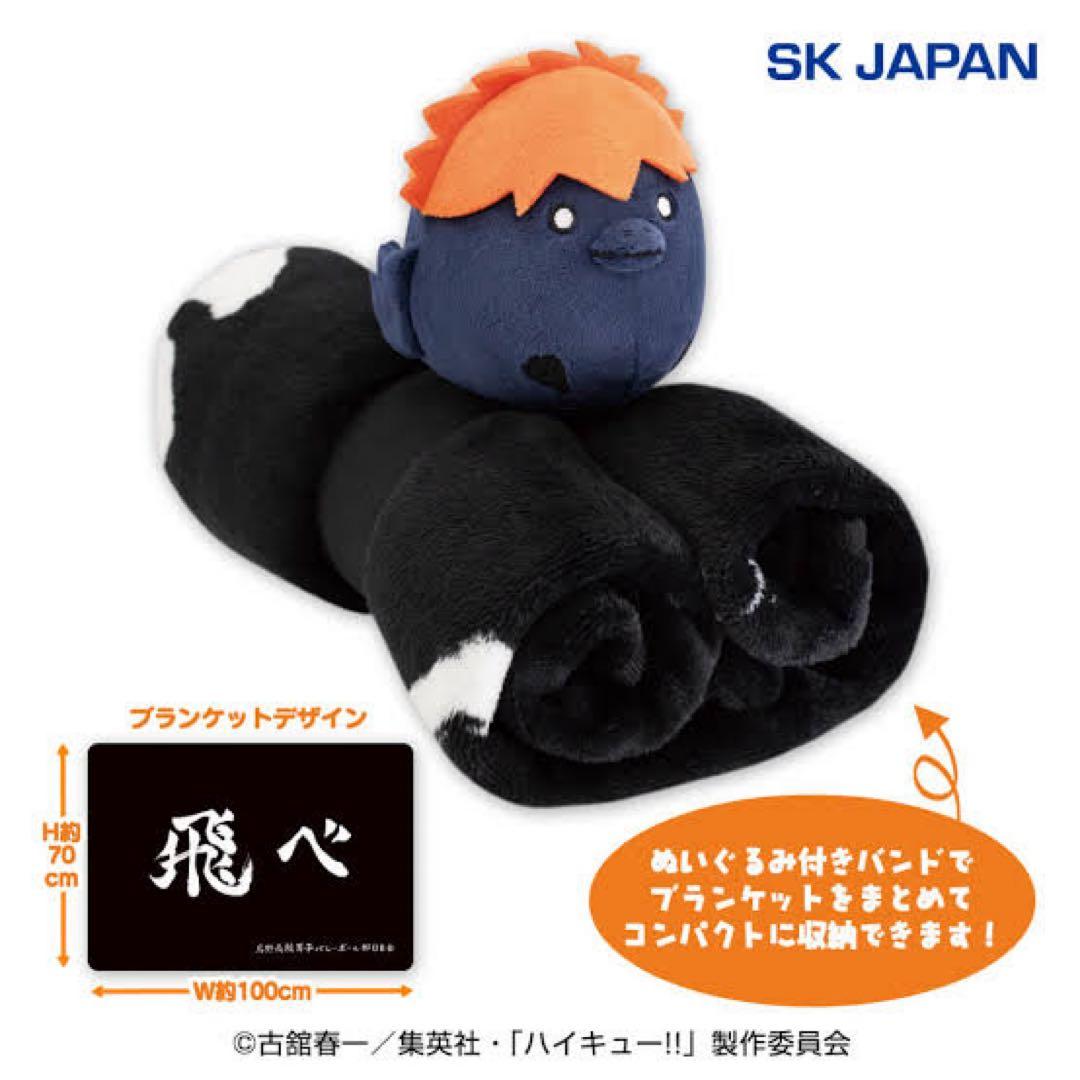 11個セット　ハイキュー ぬいぐるみ　ブランケット