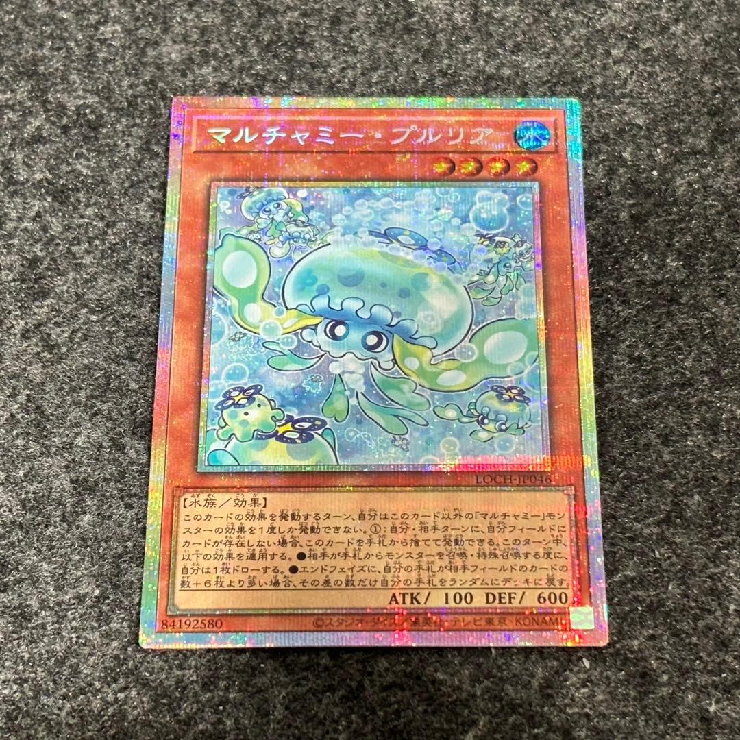 遊戯王　マルチャミー・プルリア プリシク　3枚セット