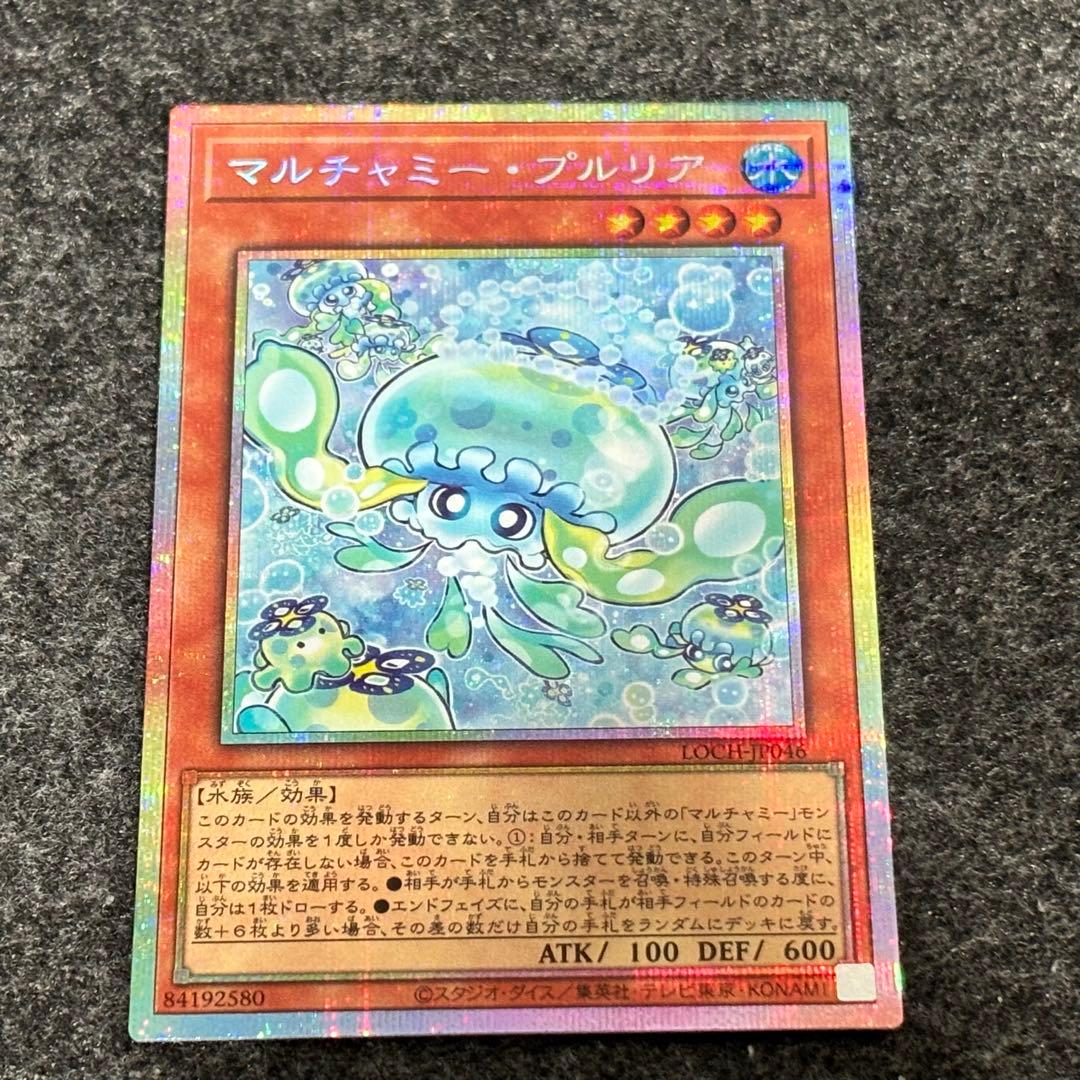 遊戯王　マルチャミー・プルリア プリシク　3枚セット