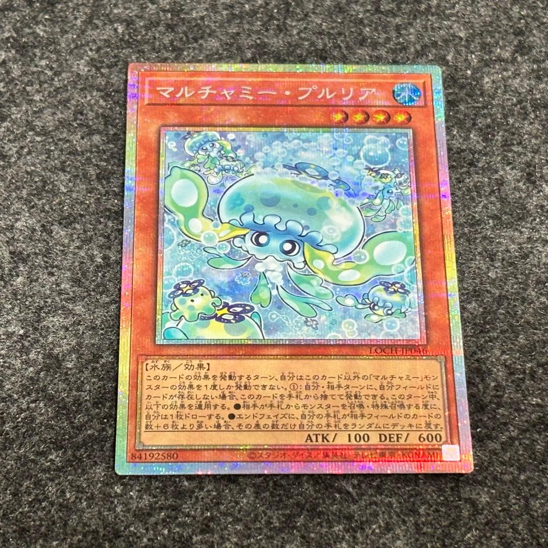 遊戯王　マルチャミー・プルリア プリシク　3枚セット