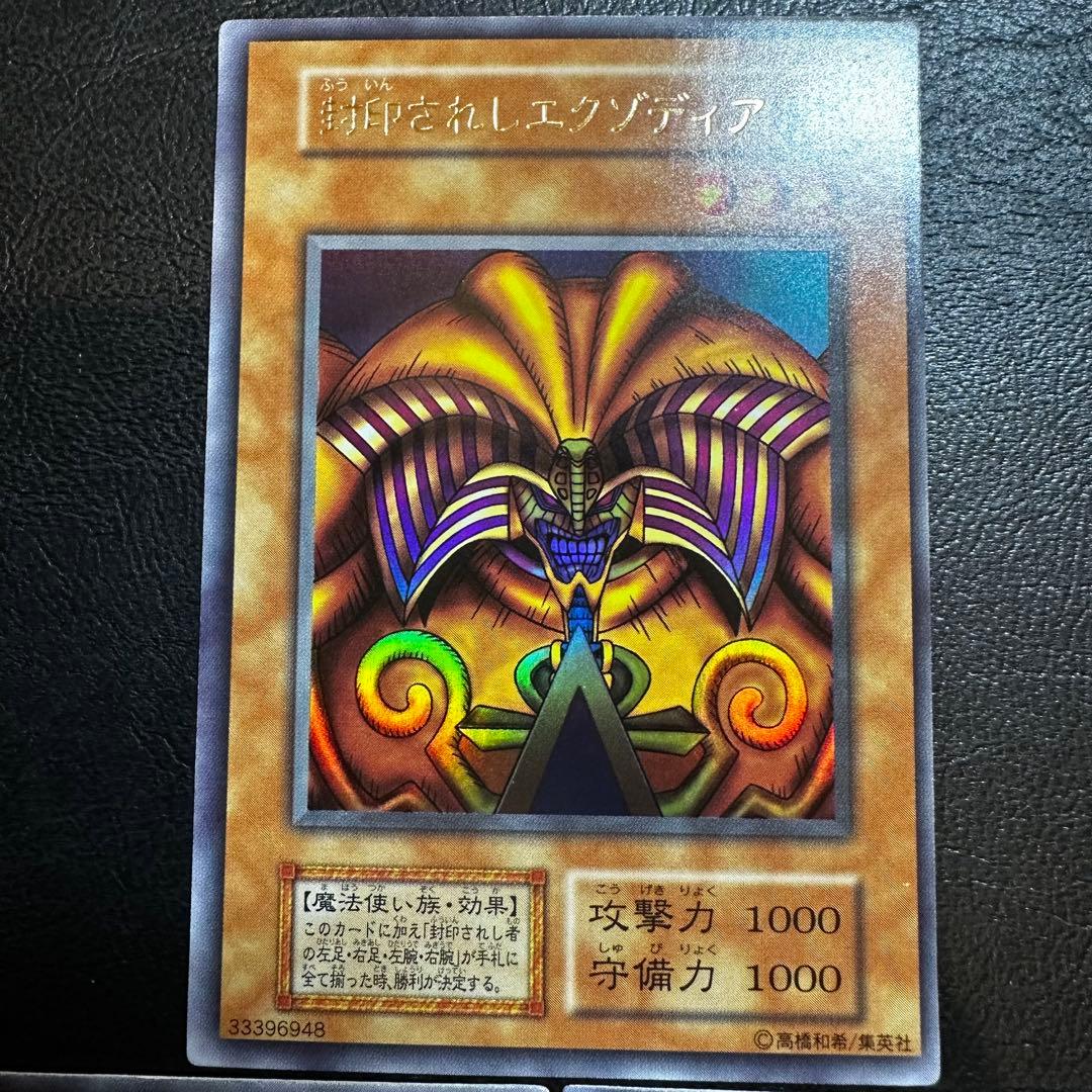 【初期】　封印されしエクゾディア　ウルトラ　3枚セット
