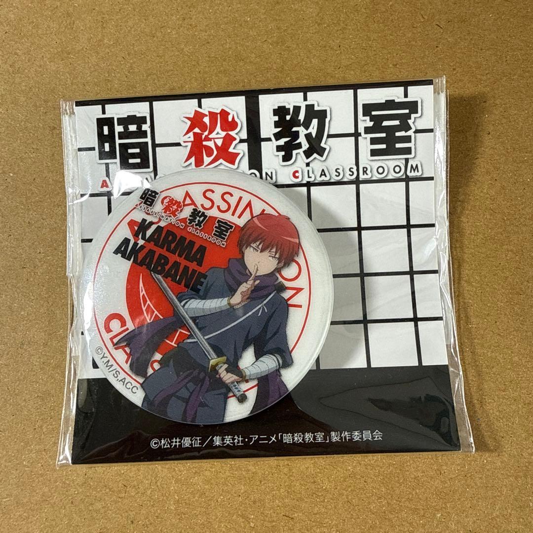 暗殺教室 まとめ売り カルマ