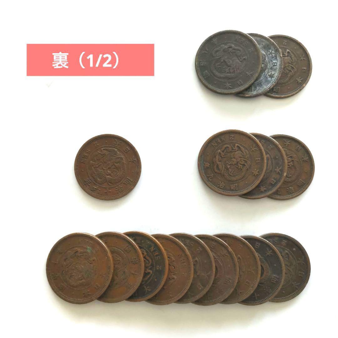 二銭銅貨　明治銅貨　32枚セット　竜