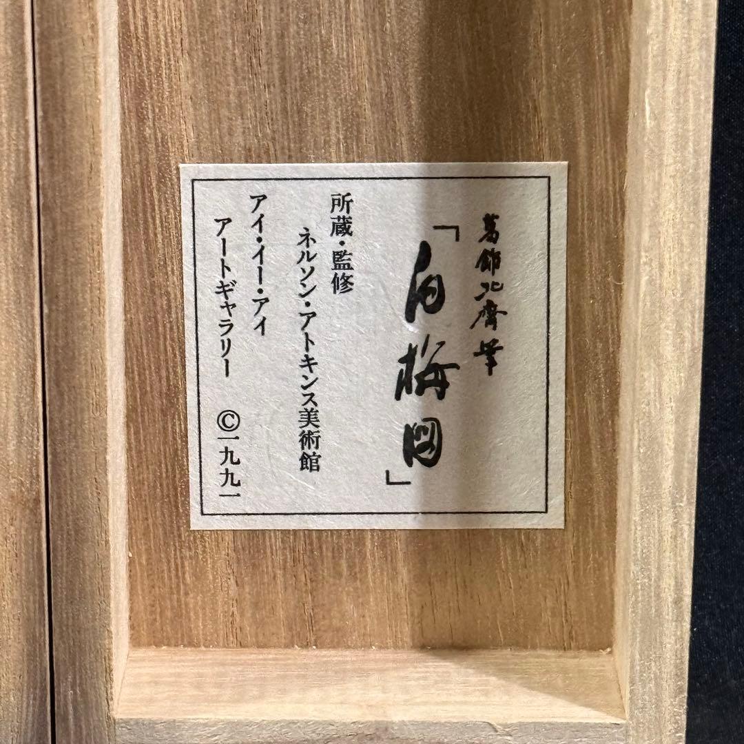 K194 葛飾北斎 「白梅図」 掛軸 日本画 工芸印刷 絹本 共箱