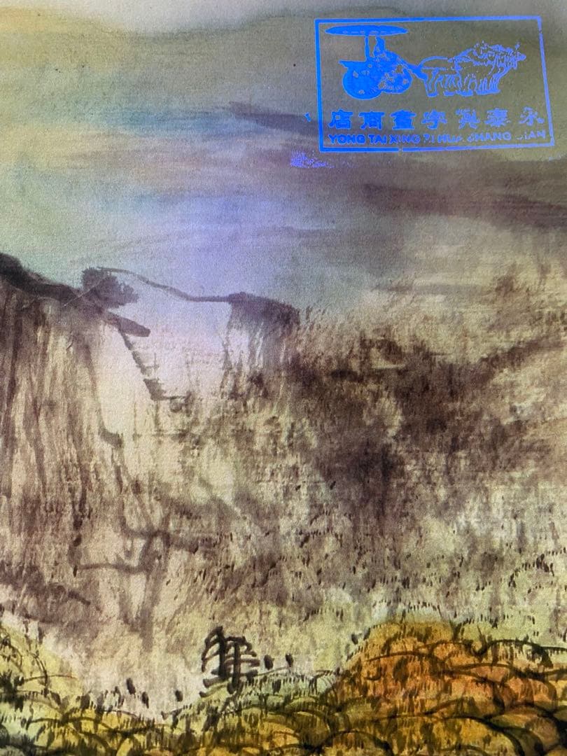 李可染 山水图 中国画 掛け軸 水墨画 和室 玄関 茶室 壁掛け 美術品