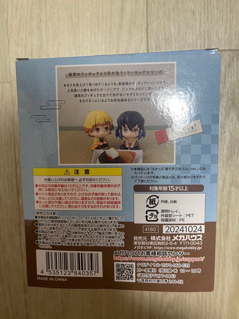 鬼滅の刃 るかっぷ 伊之助 むん！ver.