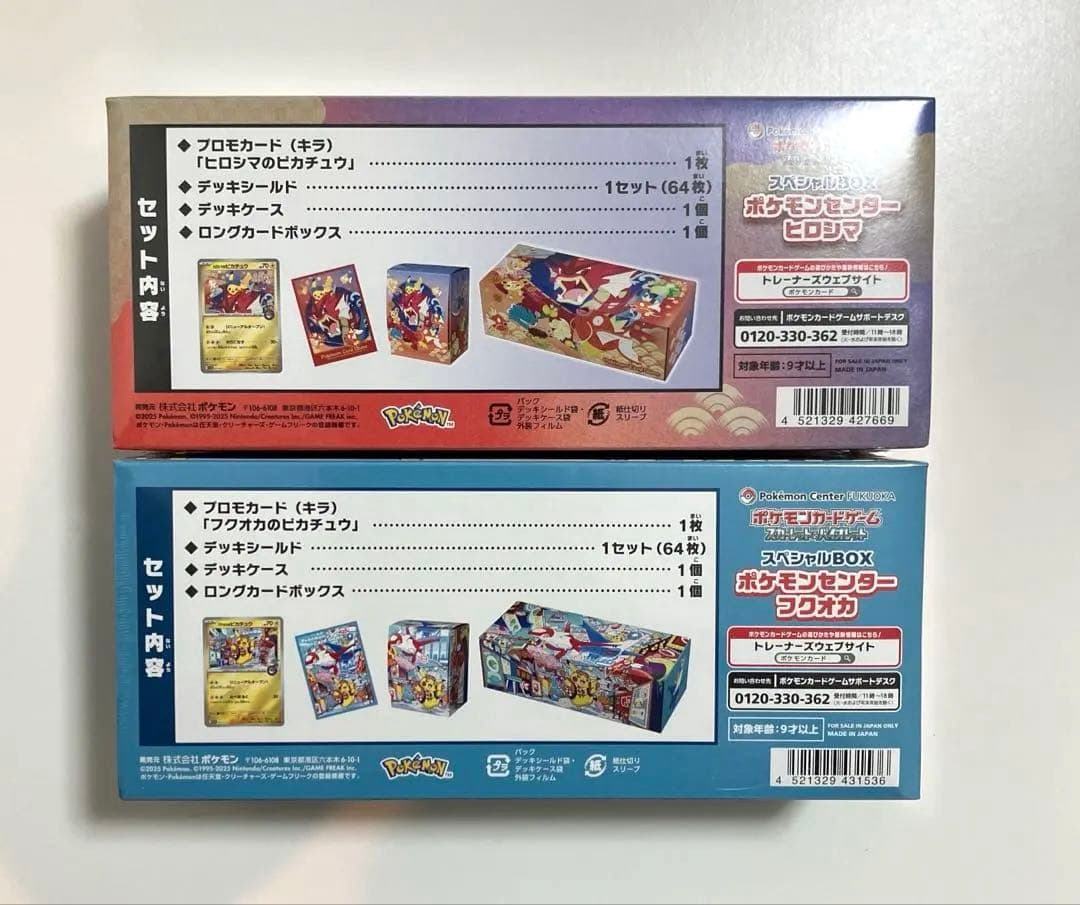 ポケモンカード　スペシャルBOX　ポケモンセンター ヒロシマ フクオカ