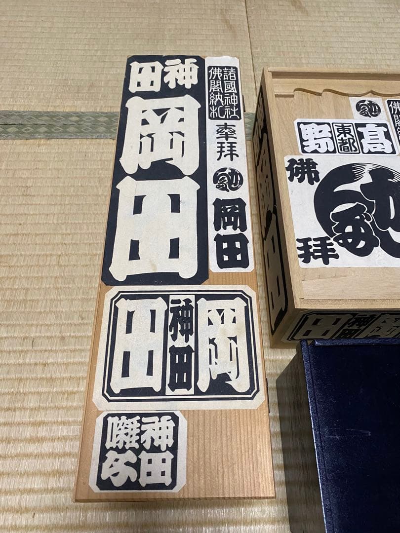 江戸消防　千社札　納札　神輿 祭 vanjac 小物入れ