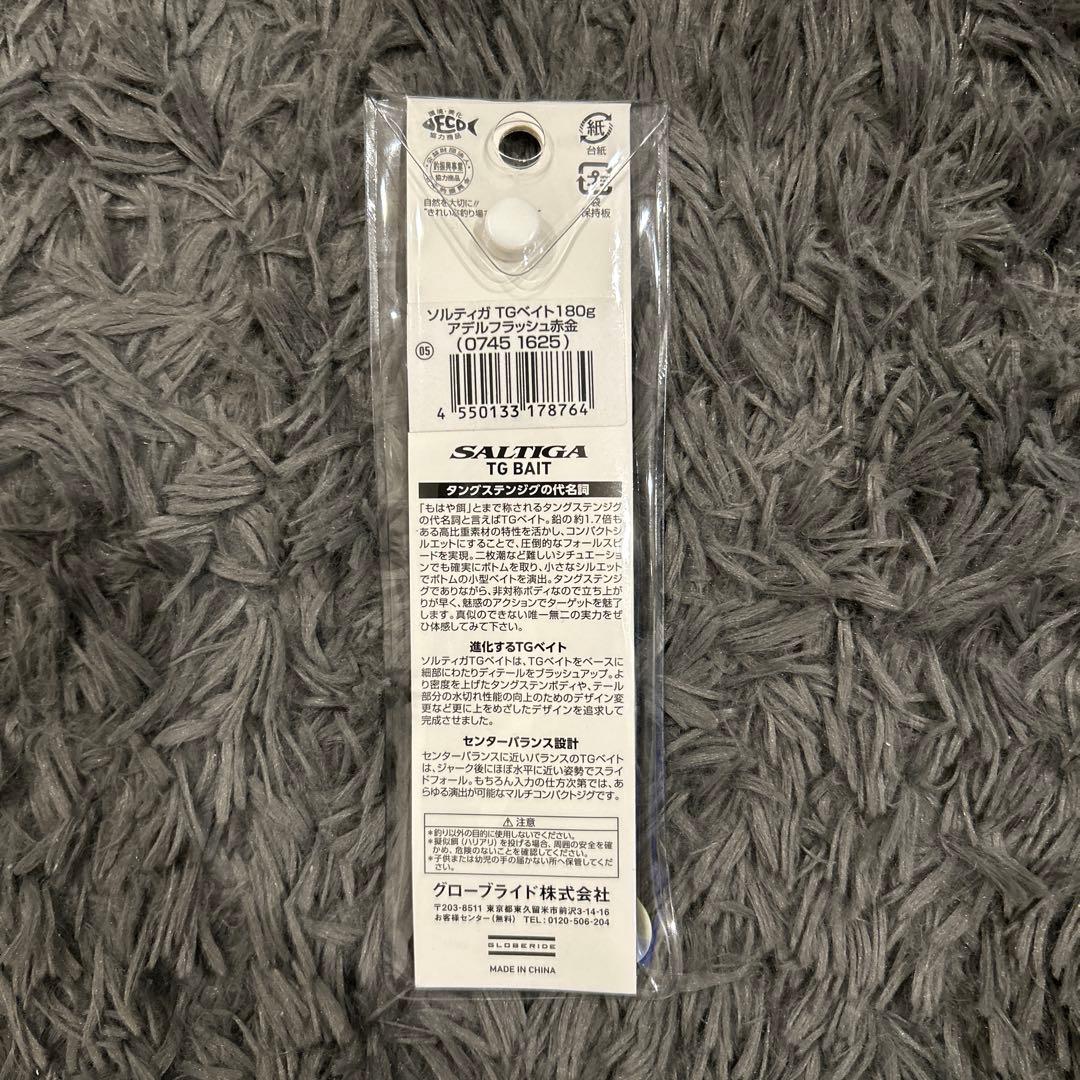 SALTIGA TG BAIT 10.5cm 180g アデルフラッシュ赤金