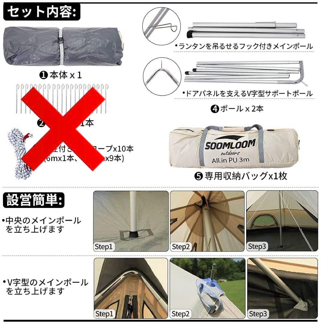 Soomloom ワンポールテント 3~4人用 ベル型テント All.in 3m