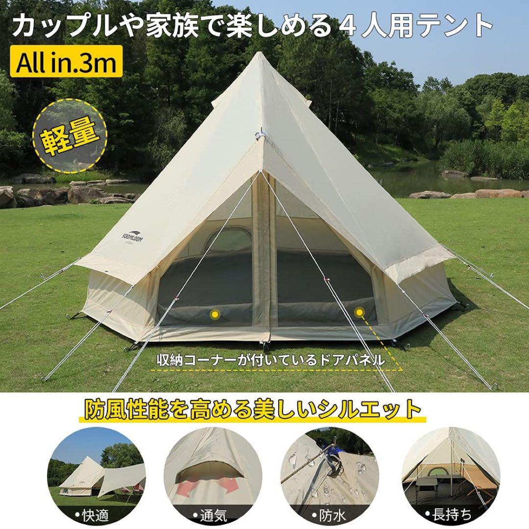 Soomloom ワンポールテント 3~4人用 ベル型テント All.in 3m