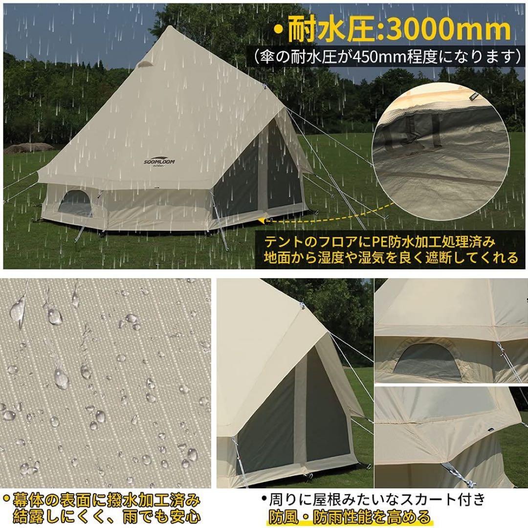 Soomloom ワンポールテント 3~4人用 ベル型テント All.in 3m