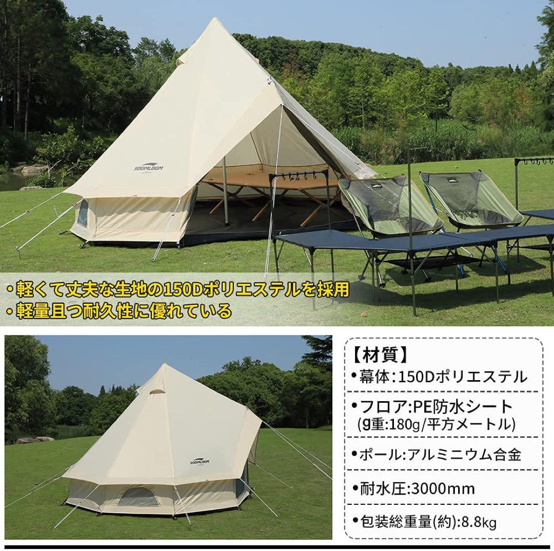 Soomloom ワンポールテント 3~4人用 ベル型テント All.in 3m