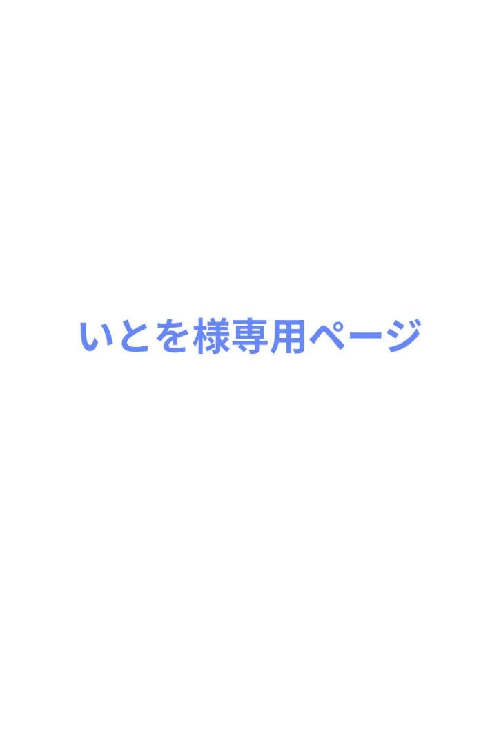 いとをページ