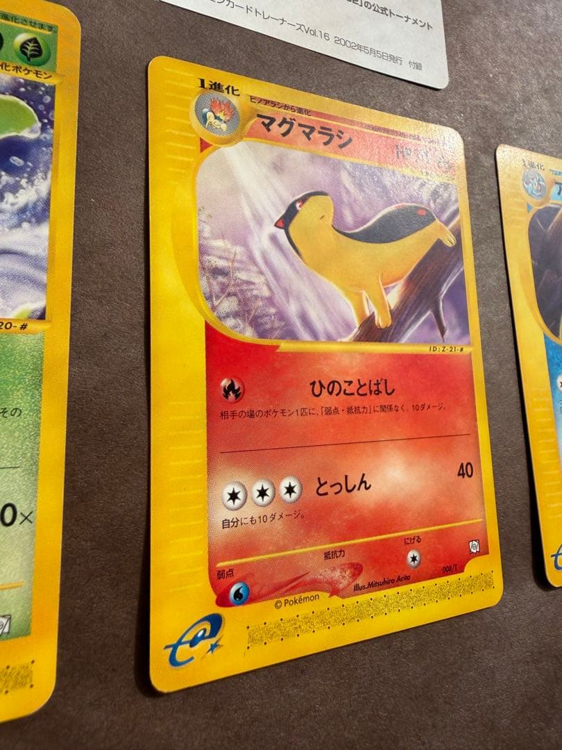 ポケモンカードトレーナーズ Vol16プロモベイリーフマグマラシアリゲイツセット