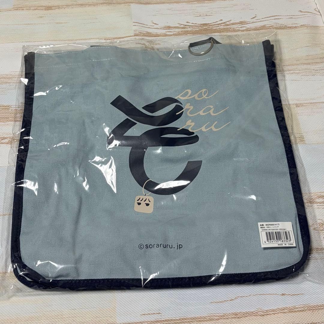 そらる グッズ まとめ売り