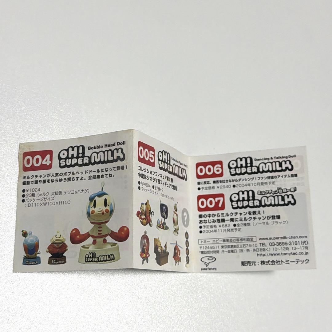 未開封品 コンプリートセット OH!スーパーミルクチャン コレクションフィギュア
