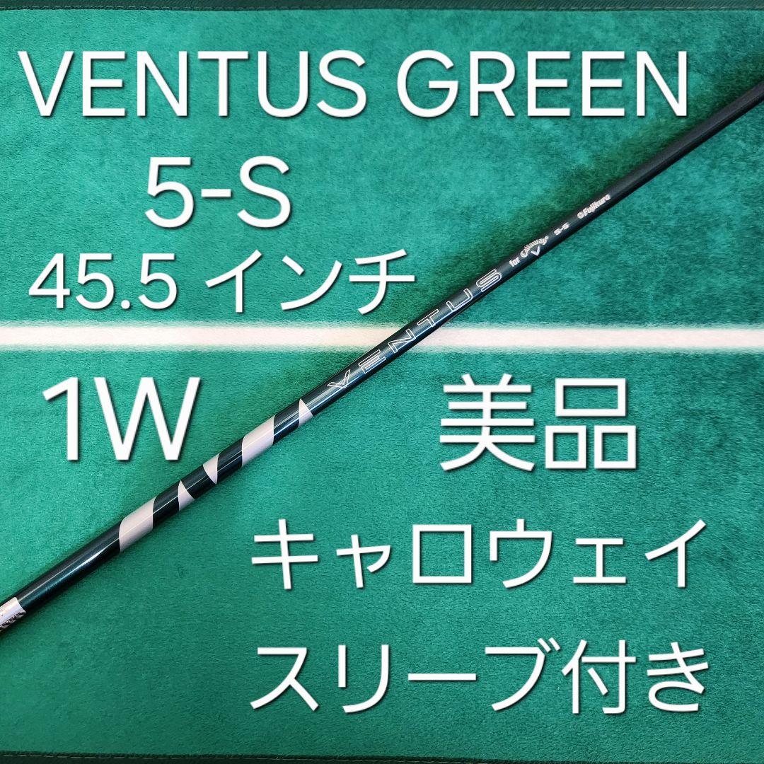 美品 VENTUS GREEN 5-S 45.5 キャロウェイ純正 1W